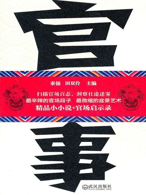 Cover image for 官事 (Official Business)